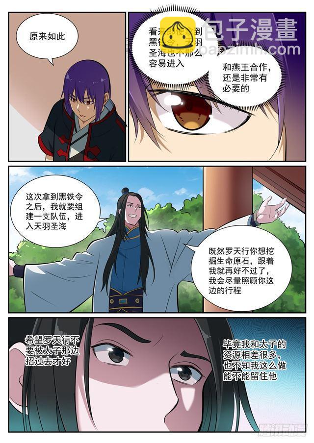 第370话 时间法则4