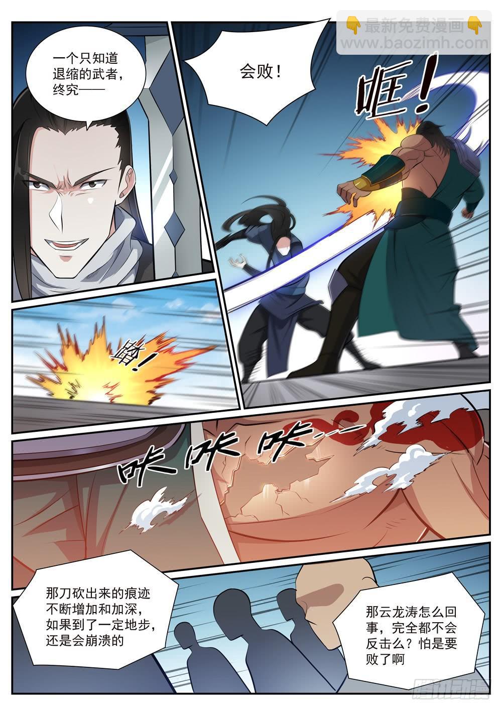 第374话 斩空断铁5