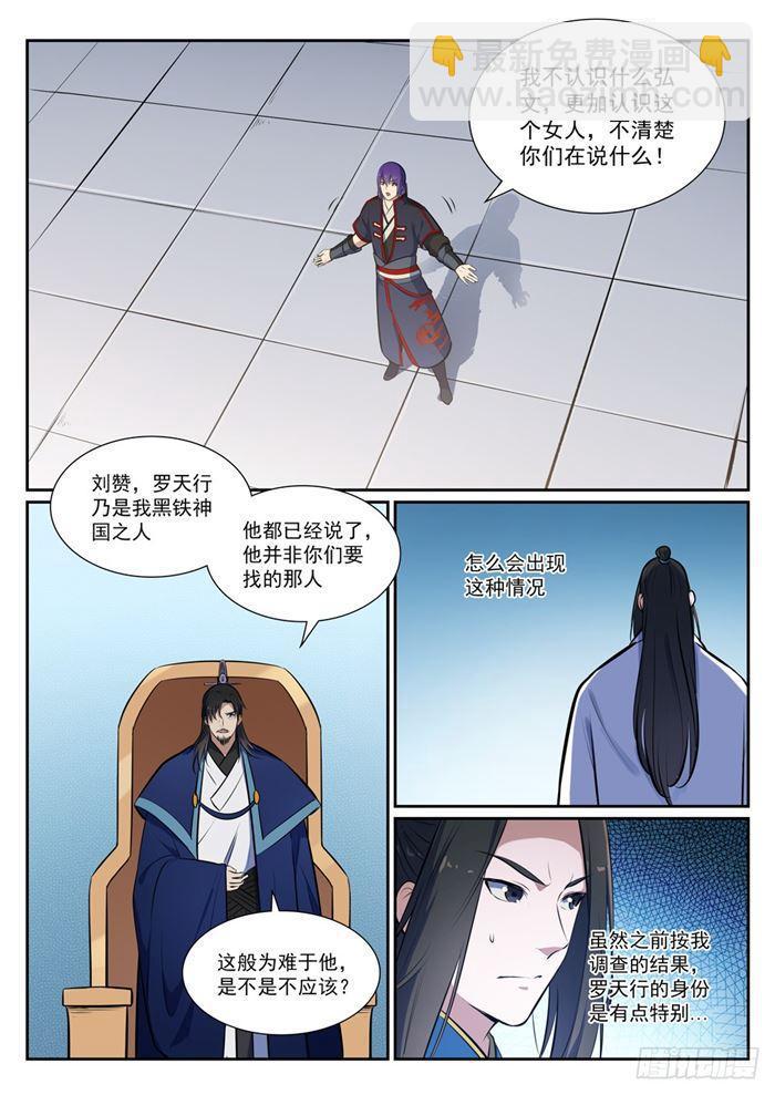 第377话 百般抵赖12