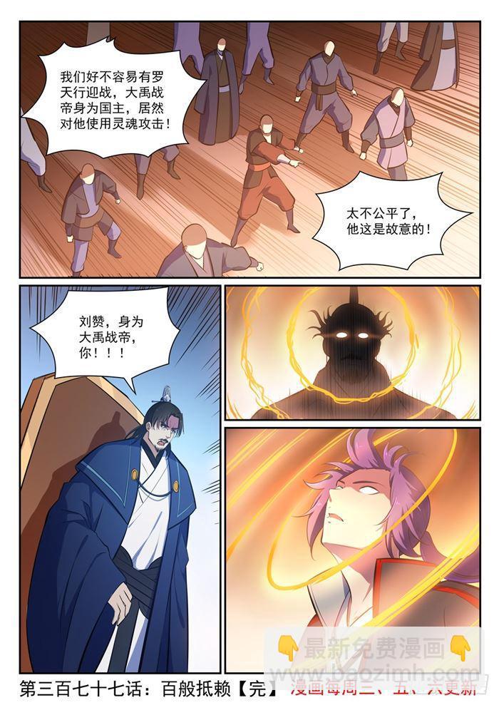 第377话 百般抵赖15