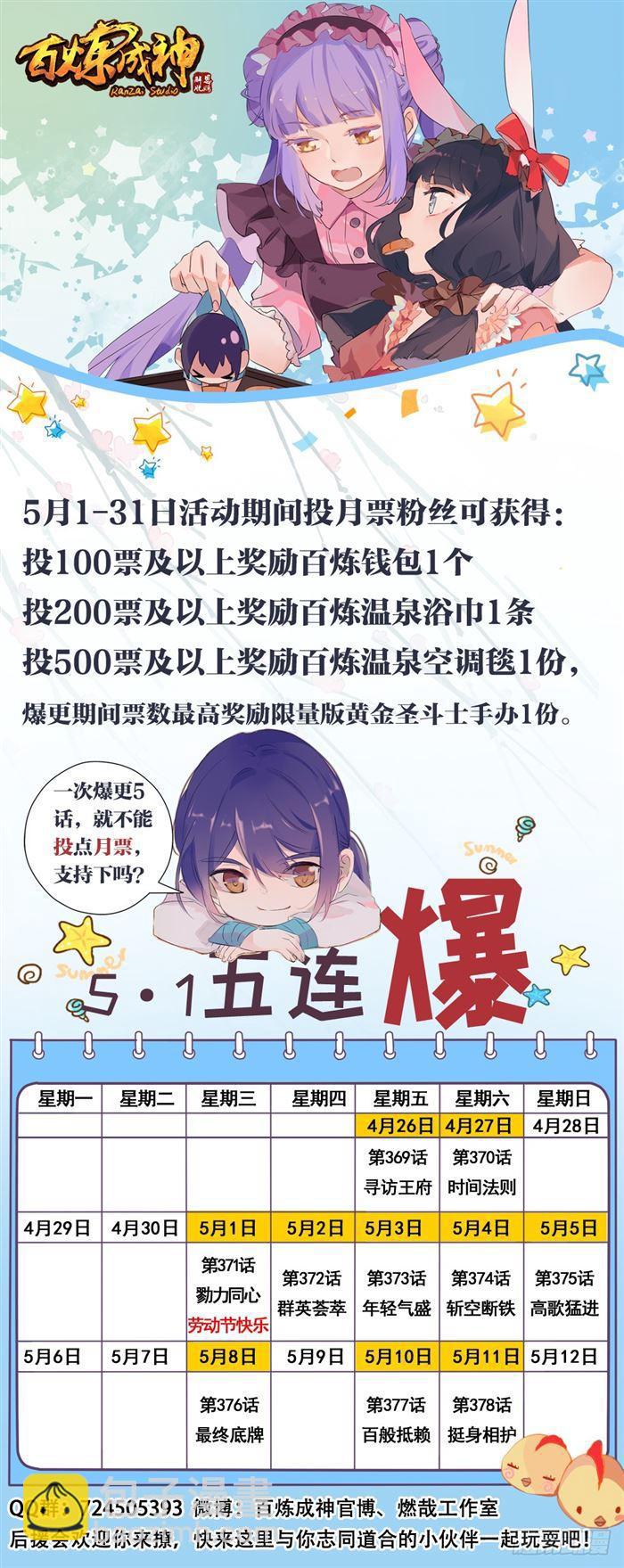 第377话 百般抵赖16