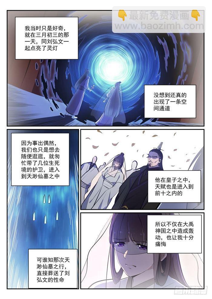 第377话 百般抵赖3