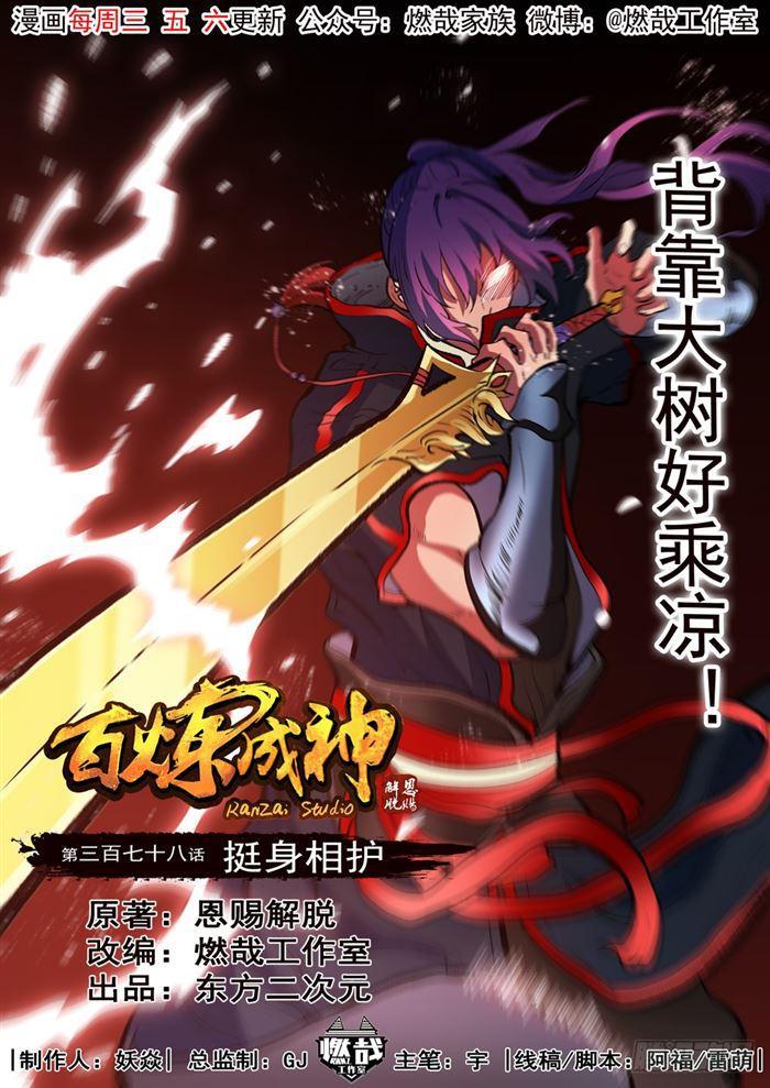 第378话 挺身相护0
