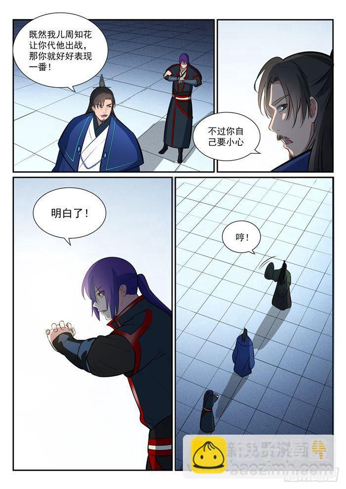 第378话 挺身相护10