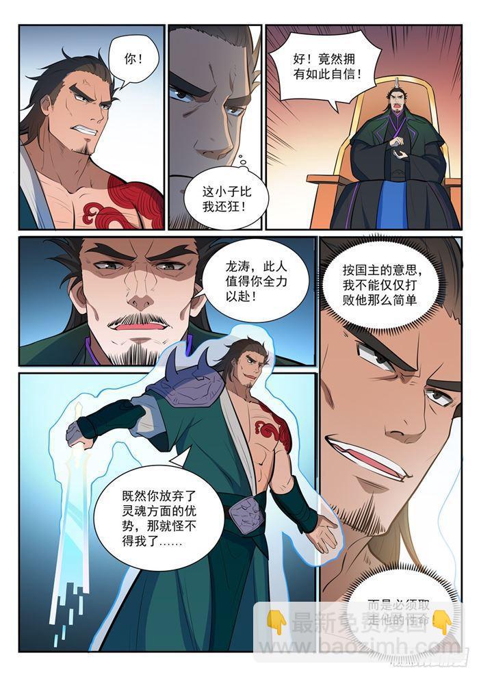 第378话 挺身相护12
