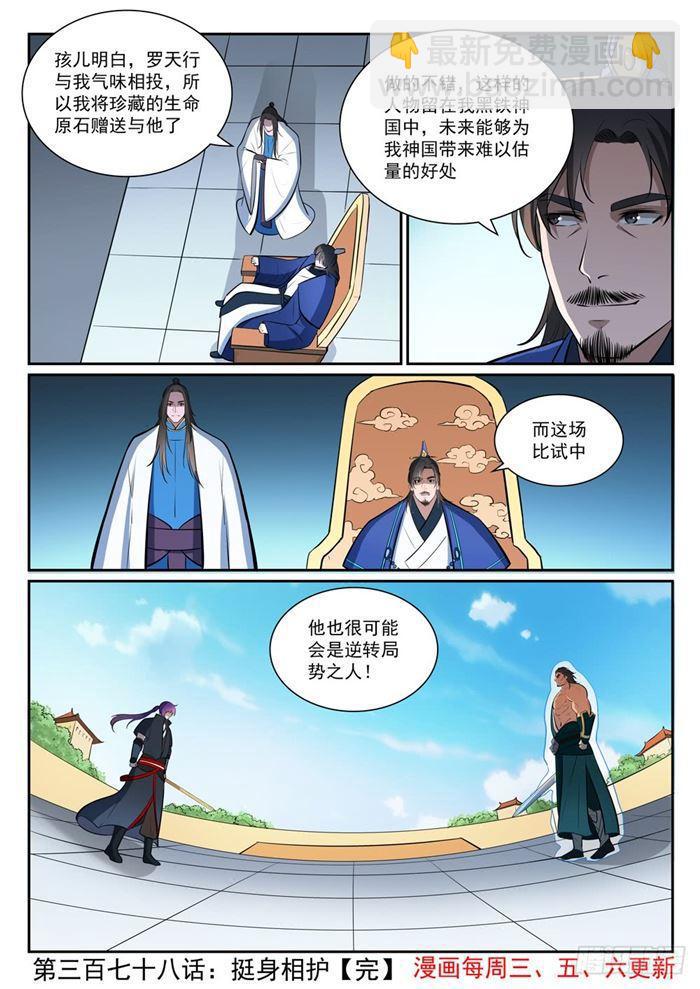 第378话 挺身相护15