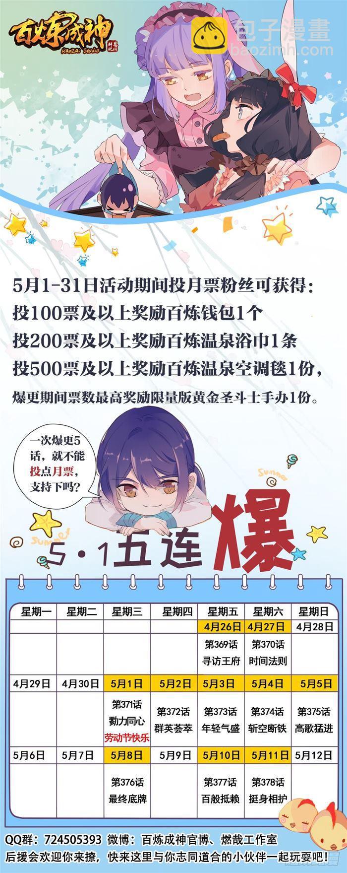 第378话 挺身相护16