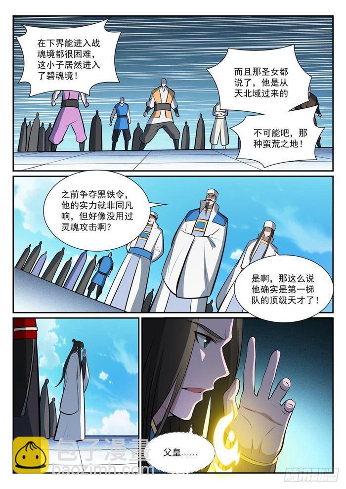 第378话 挺身相护3