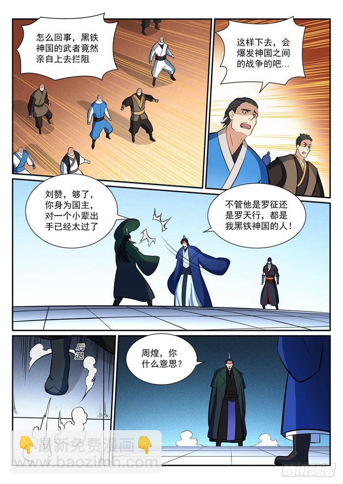 第378话 挺身相护6
