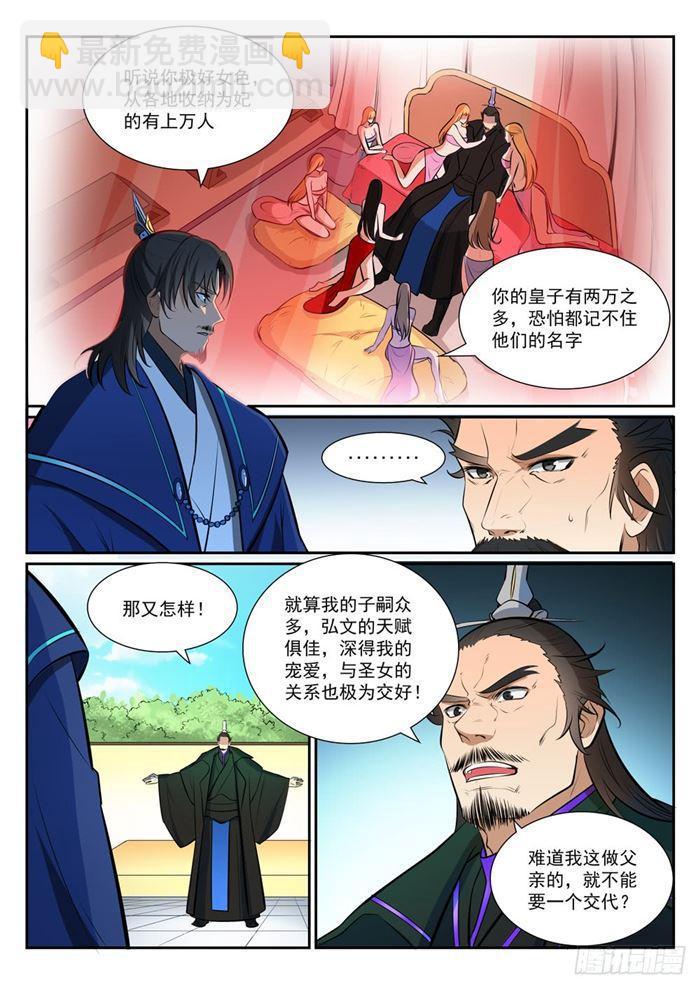 第378话 挺身相护8