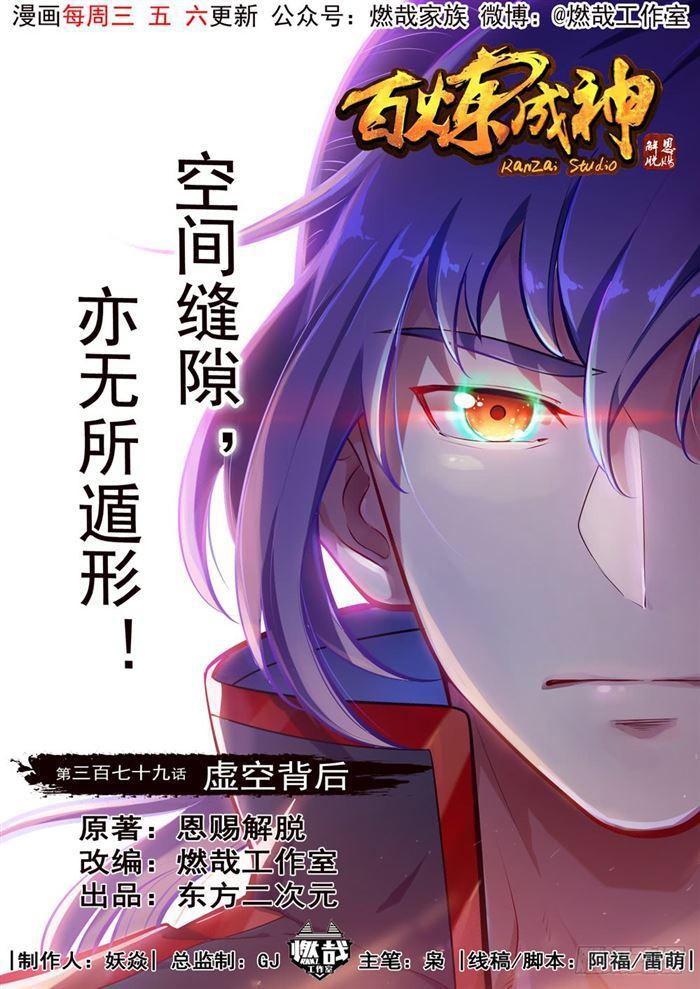 第379话 虚空背后0