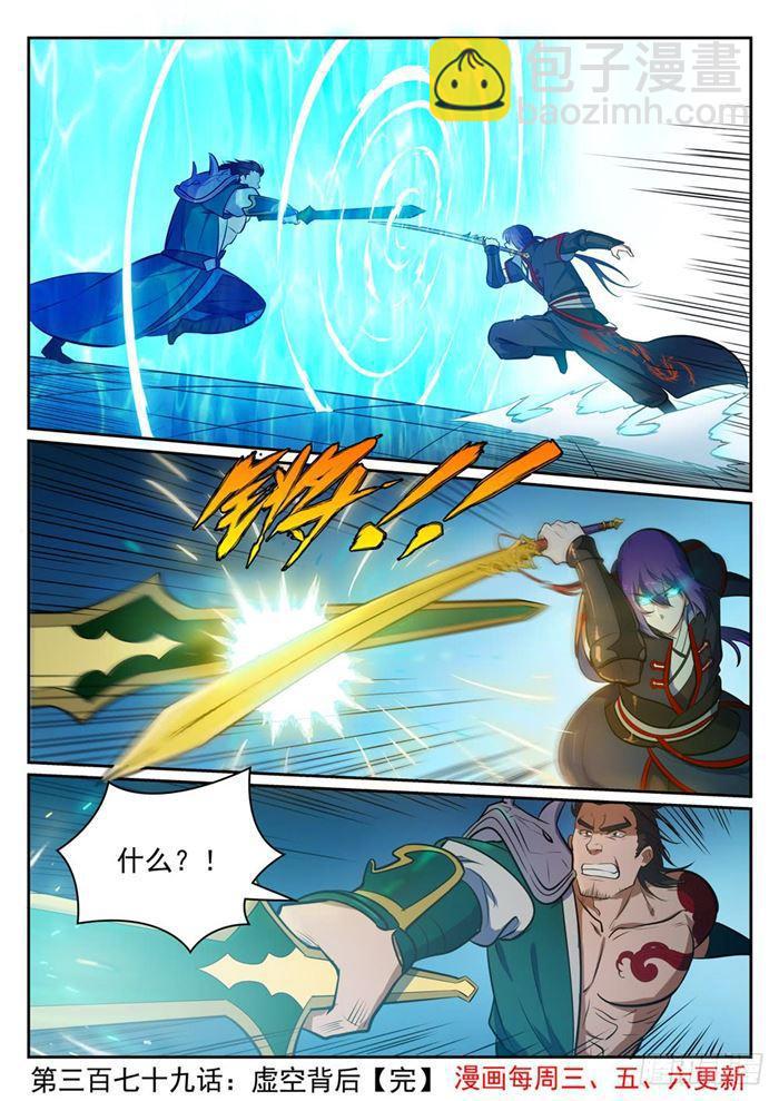 第379话 虚空背后15