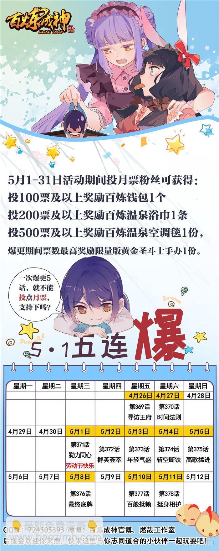 第379话 虚空背后16