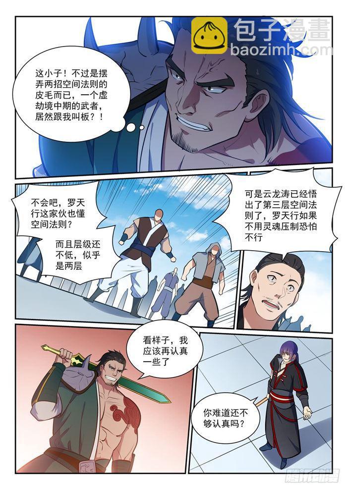 第379话 虚空背后3