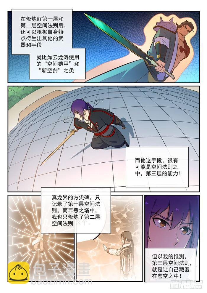 第379话 虚空背后6