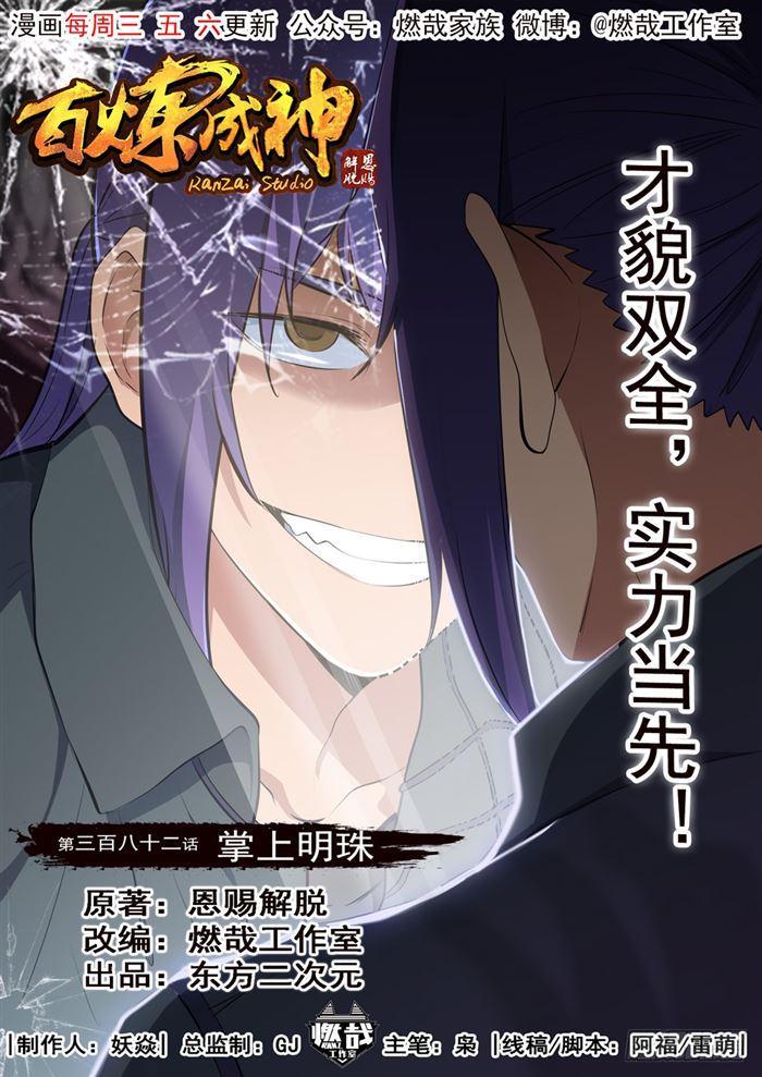 第382话 掌上明珠0