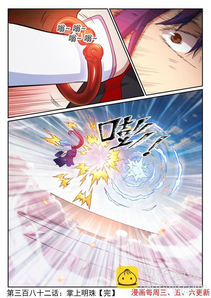 第382话 掌上明珠15