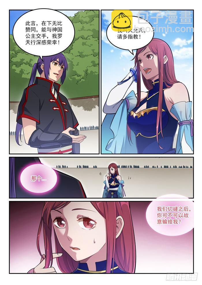 第382话 掌上明珠2