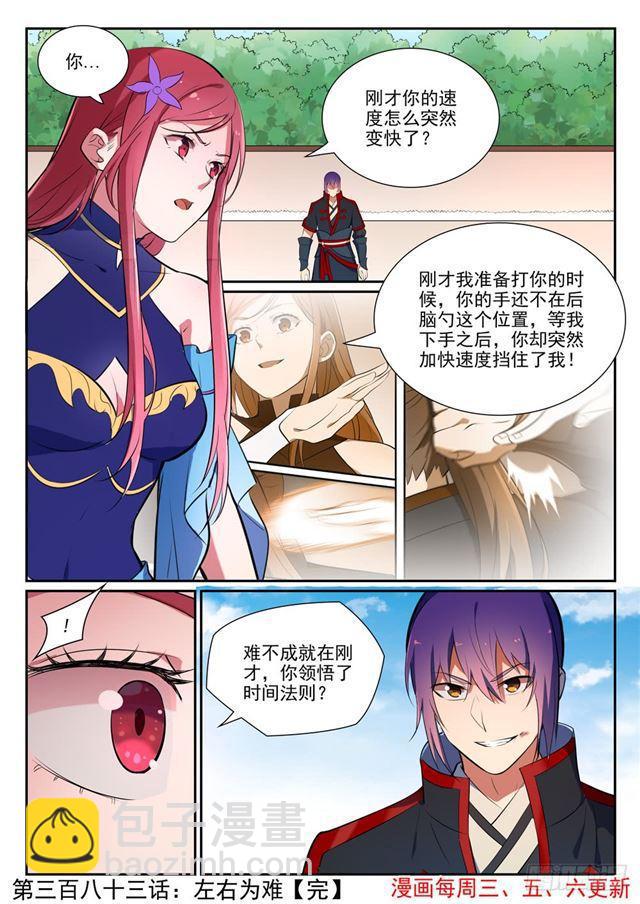第383话 左右为难15