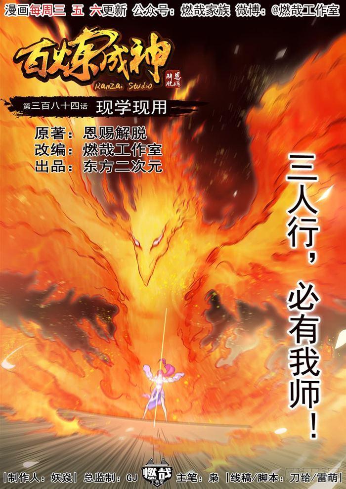 第384话 现学现用0