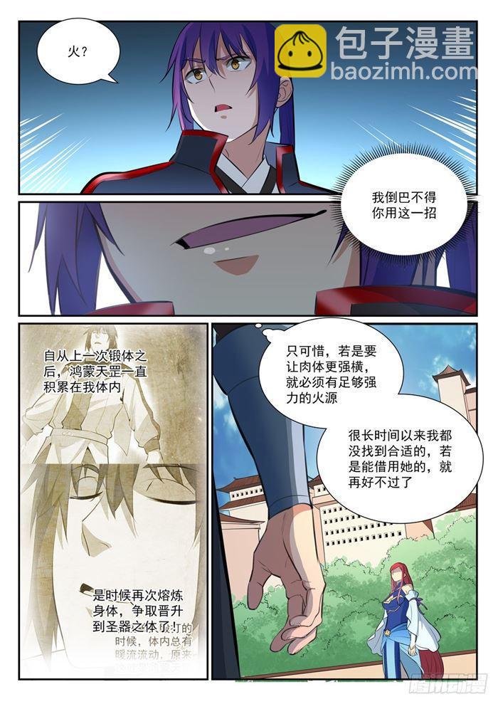 第384话 现学现用12