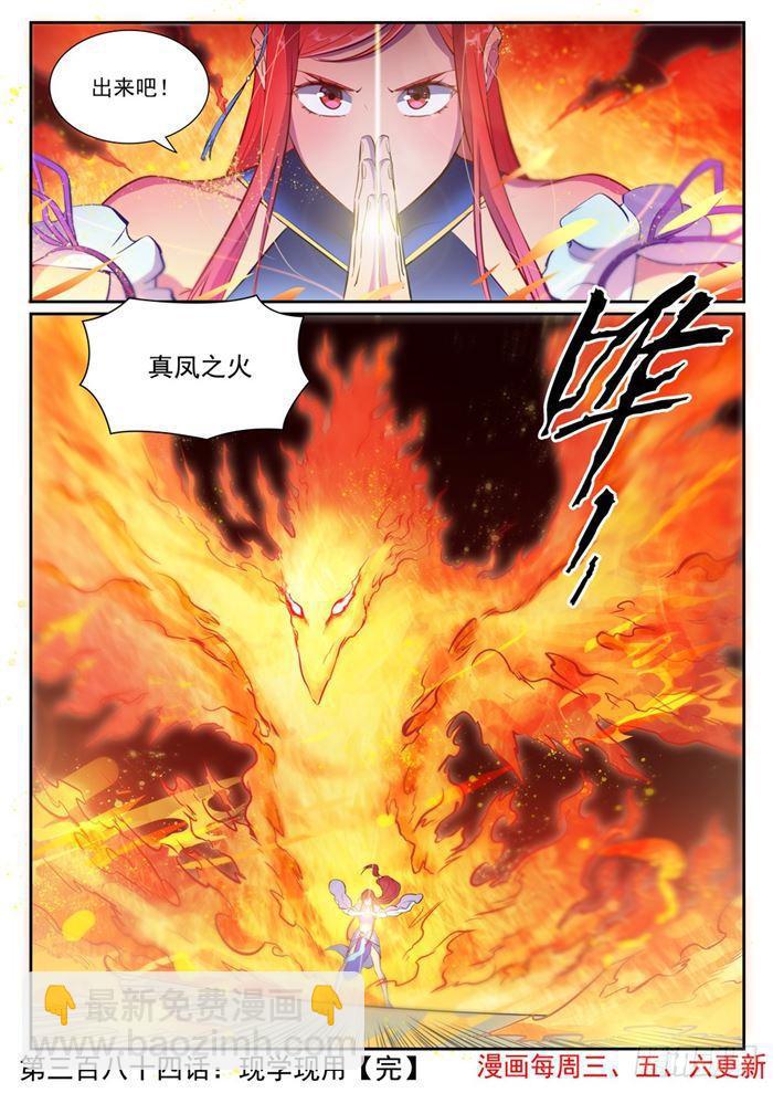 第384话 现学现用15