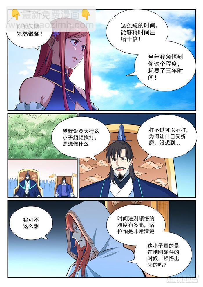 第384话 现学现用3