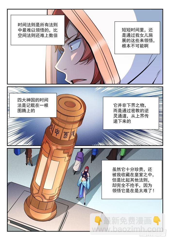 第384话 现学现用4