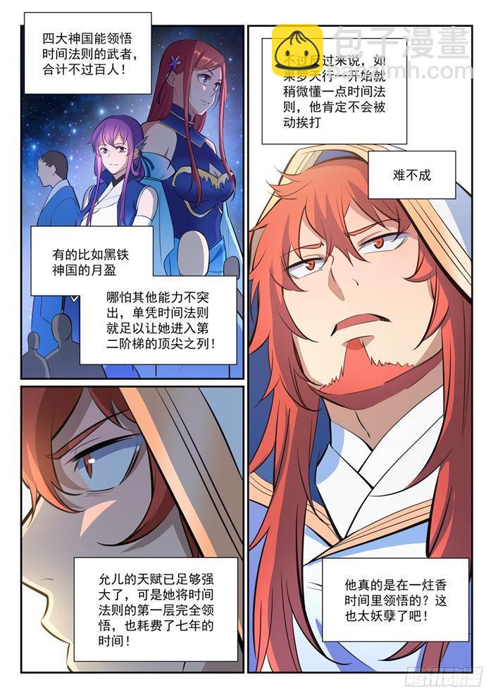 第384话 现学现用5