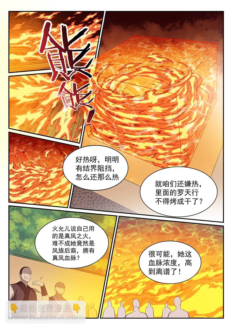 第385话 真风之火2