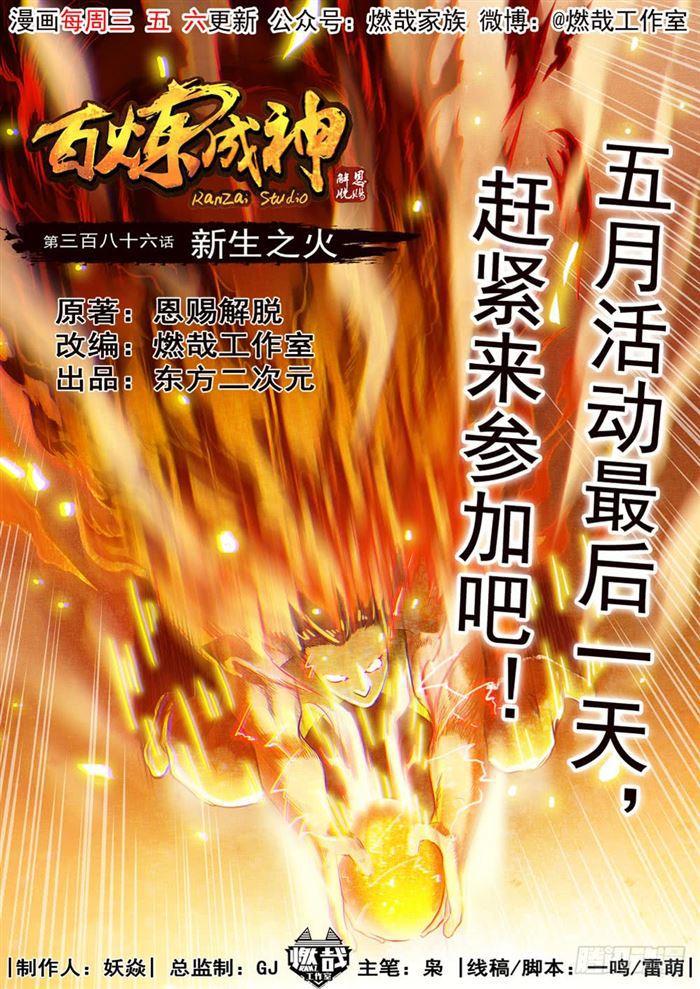第386话 新生之火0