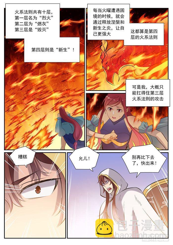 第386话 新生之火10