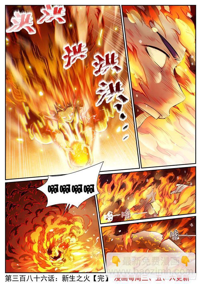 第386话 新生之火16