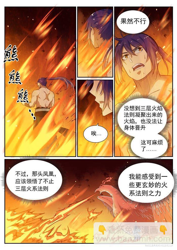 第386话 新生之火2
