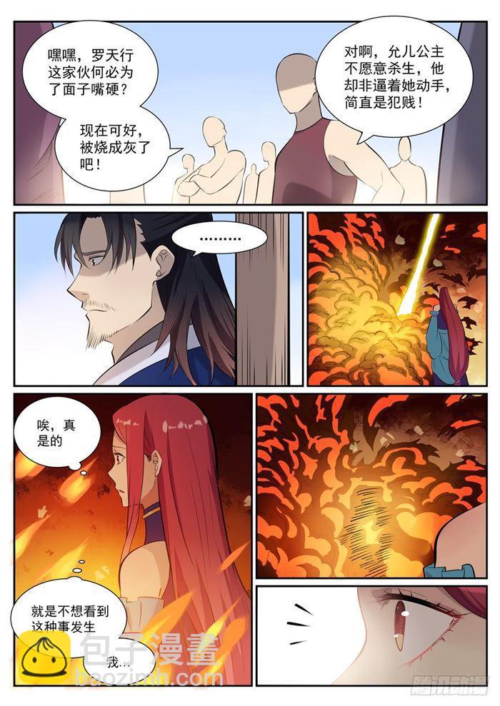 第386话 新生之火4