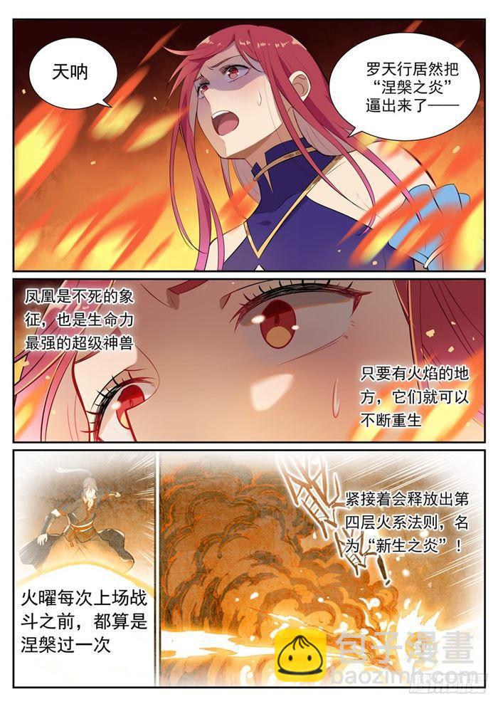 第386话 新生之火9