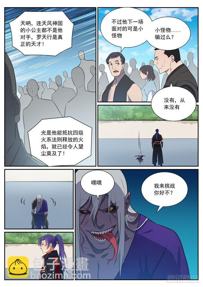 第387话 浴火重生9
