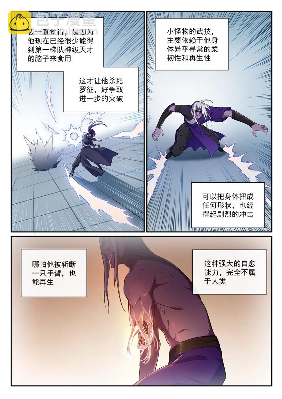 第388话 柔弱无骨11