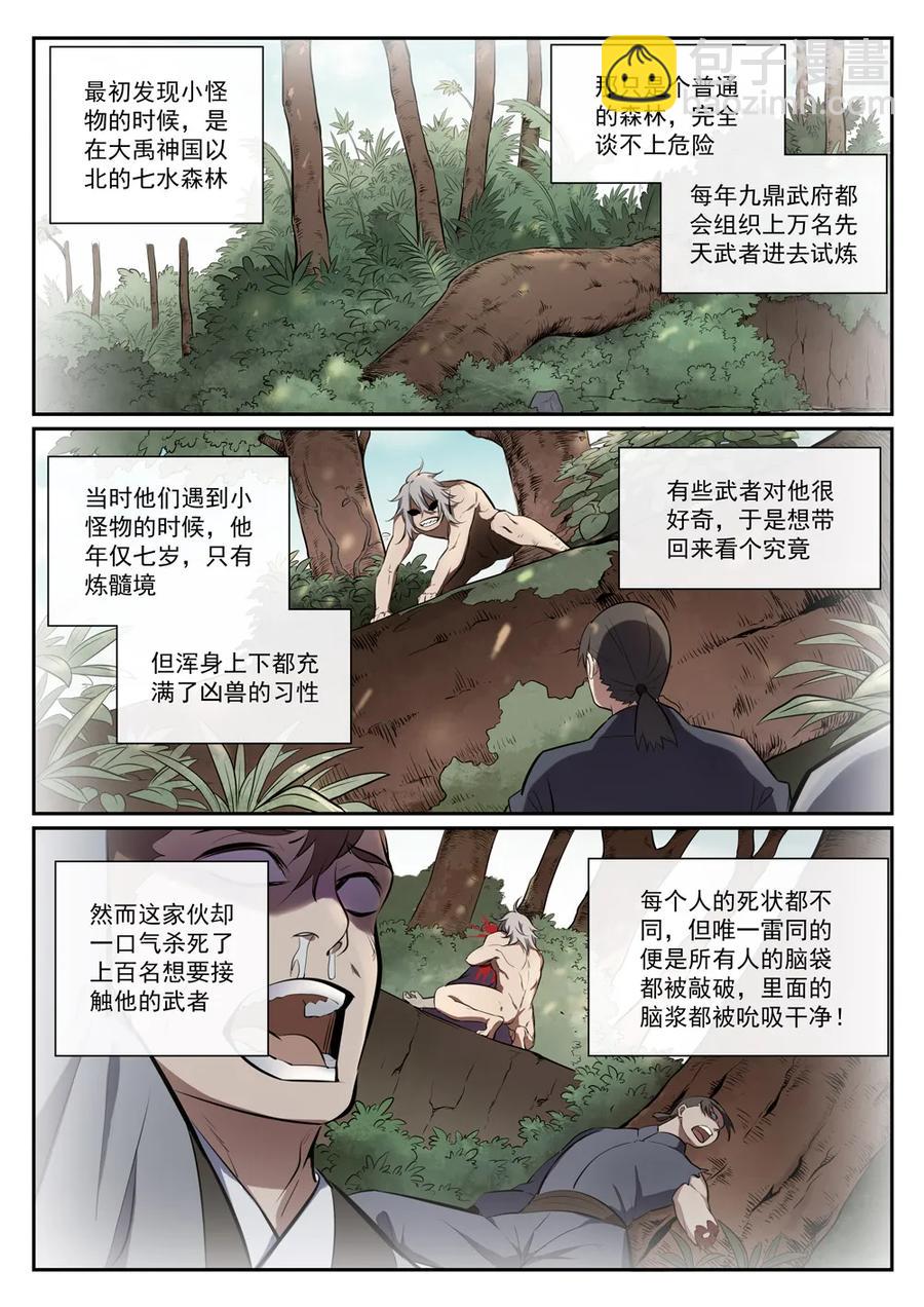 第388话 柔弱无骨8