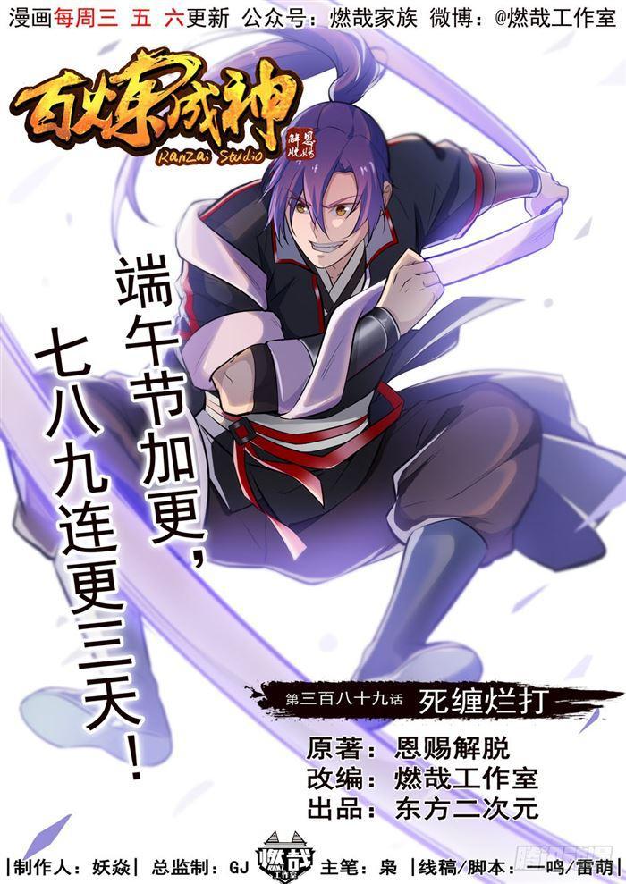 第389话 死缠烂打0