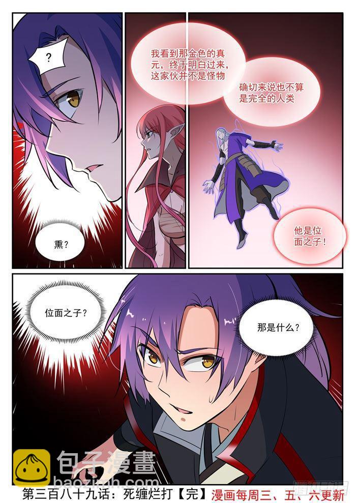 第389话 死缠烂打16