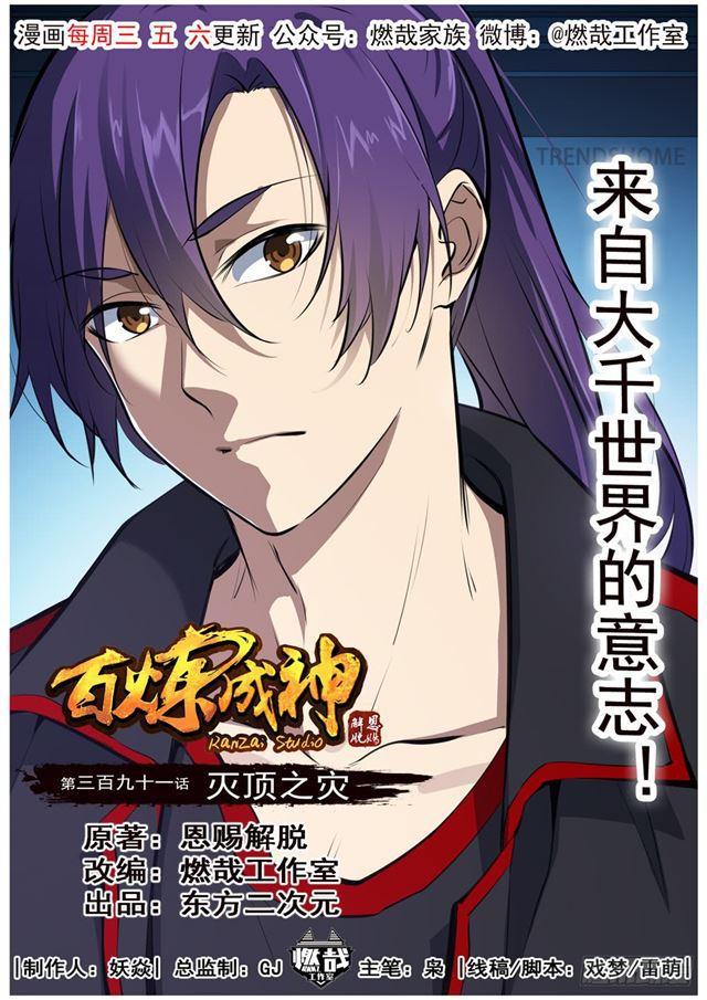 第391话 灭顶之灾0