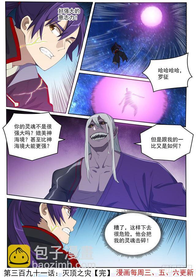 第391话 灭顶之灾15