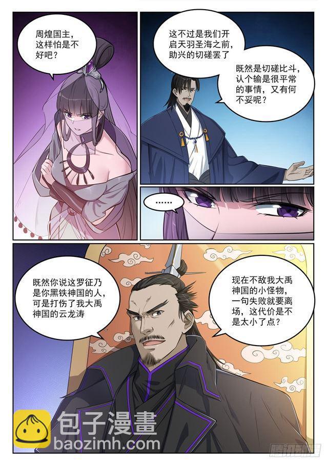 第391话 灭顶之灾7