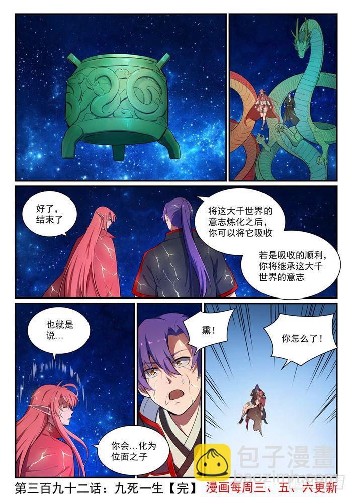第392话 九死一生16