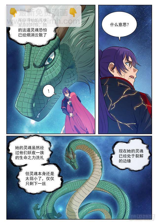 第393话 气若游丝3
