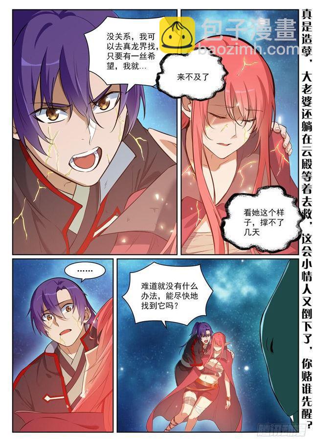 第393话 气若游丝5