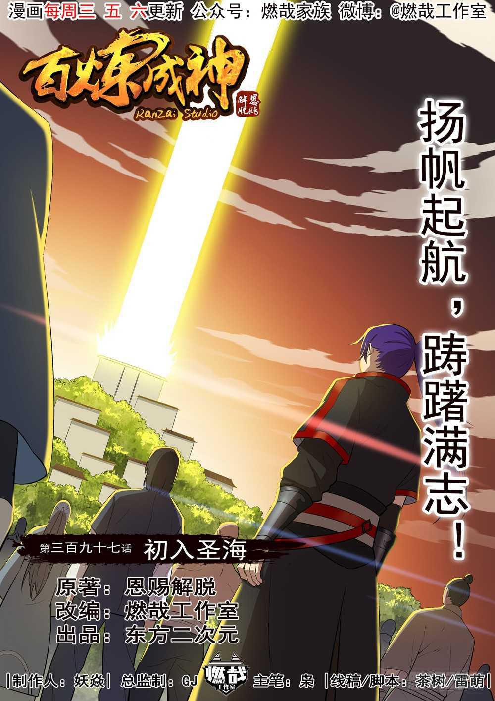 第397话 初入圣海0