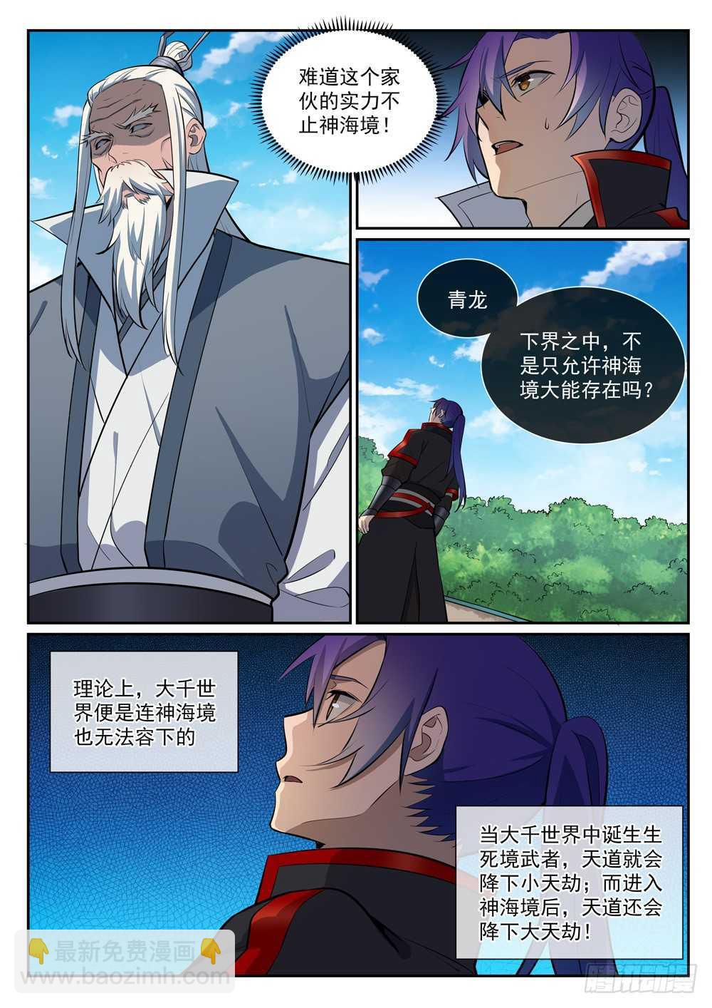 第397话 初入圣海1