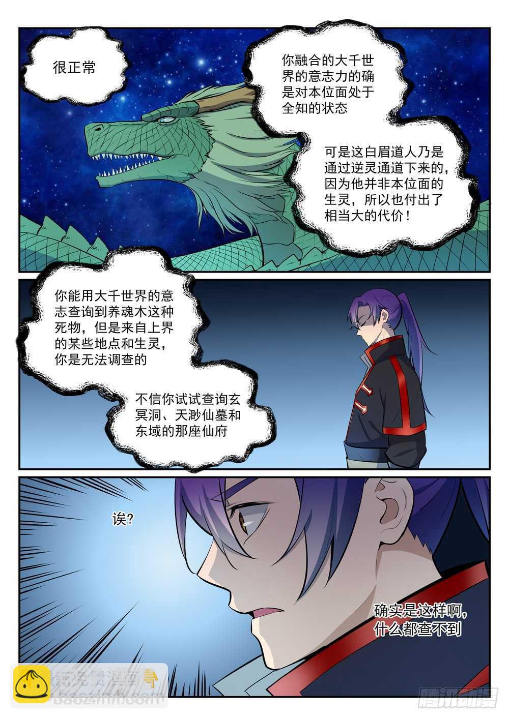 第397话 初入圣海3